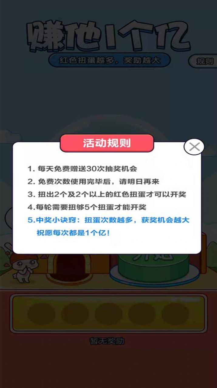 赚他1个亿红包版图2