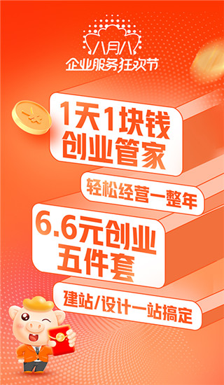 猪八戒兼职网app官方版图片1
