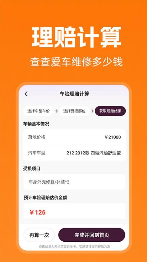 车险报价实时查图2