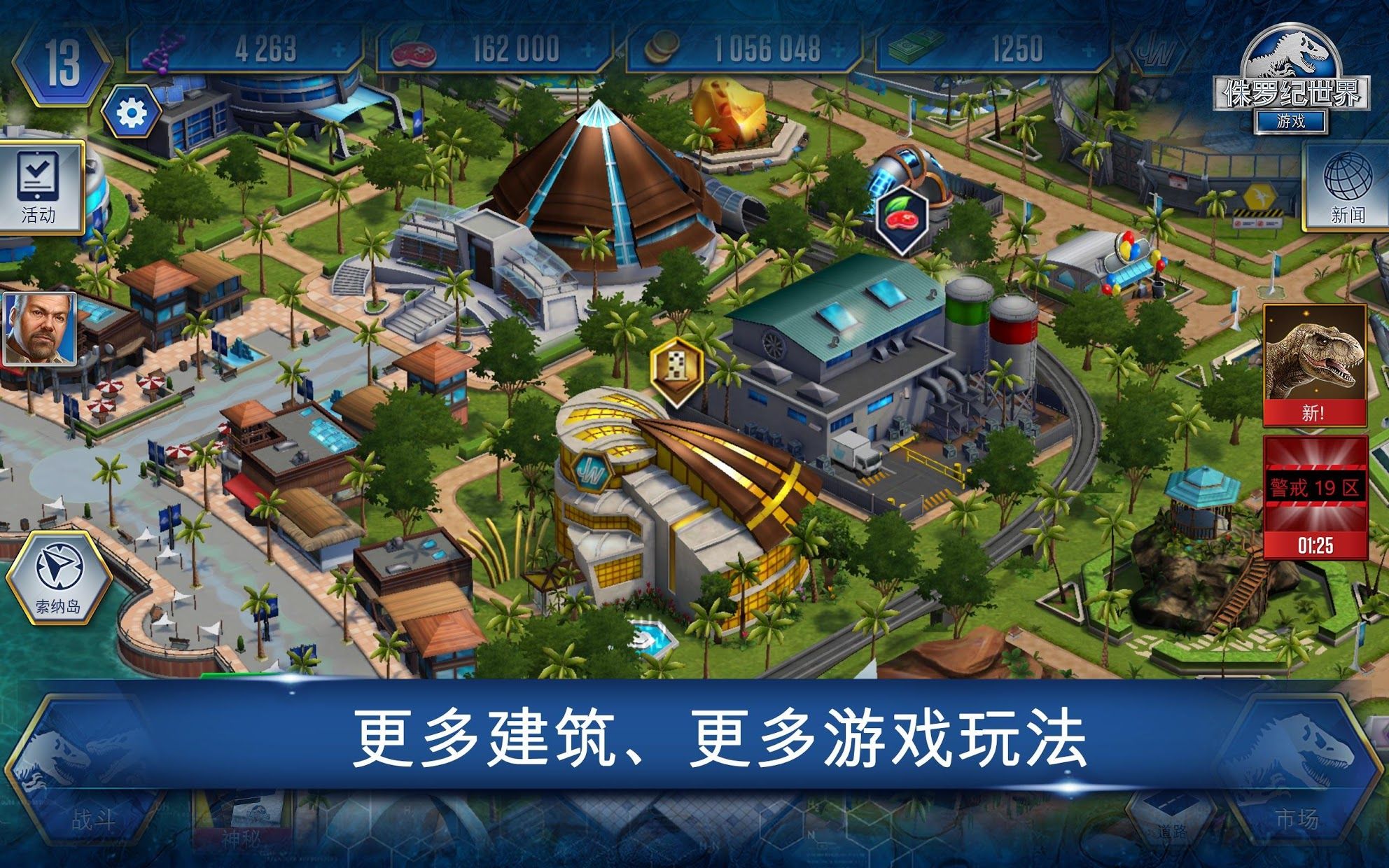侏罗纪世界安装最新版图3