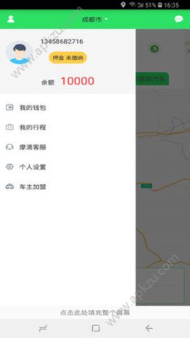 摩滴出行手机版图3