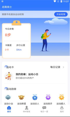 走路骑士计步app最新版 v4.3.52图2