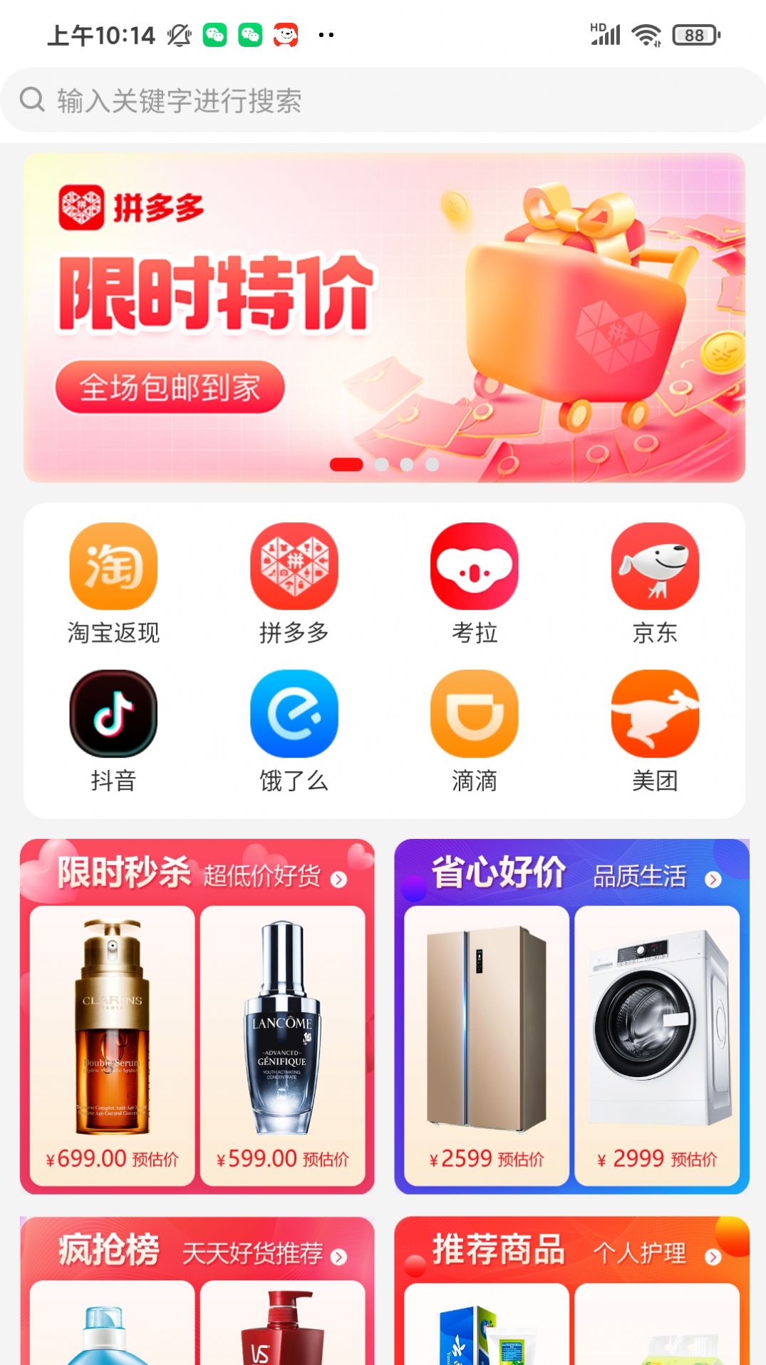 优赚优省app手机版  v1.2.0图3