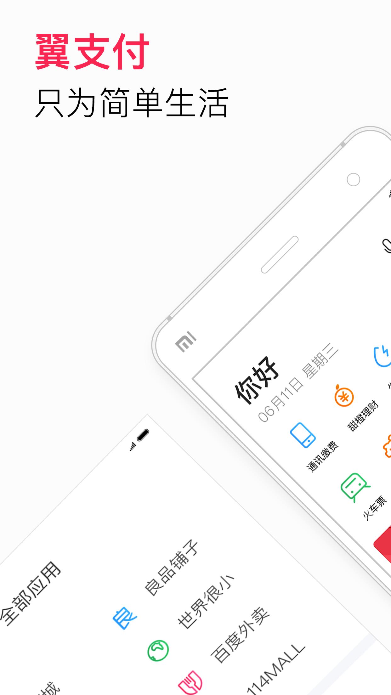 翼支付官网版app下载  v10.12.62图1
