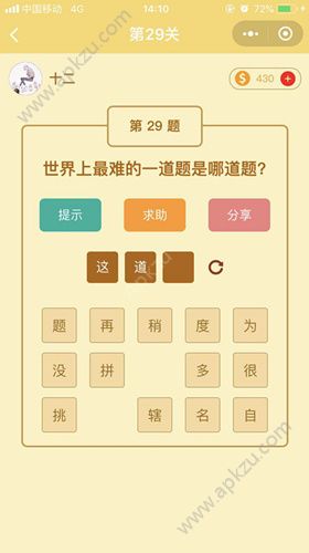 微信趣玩脑筋急转弯小程序  v1.0图1