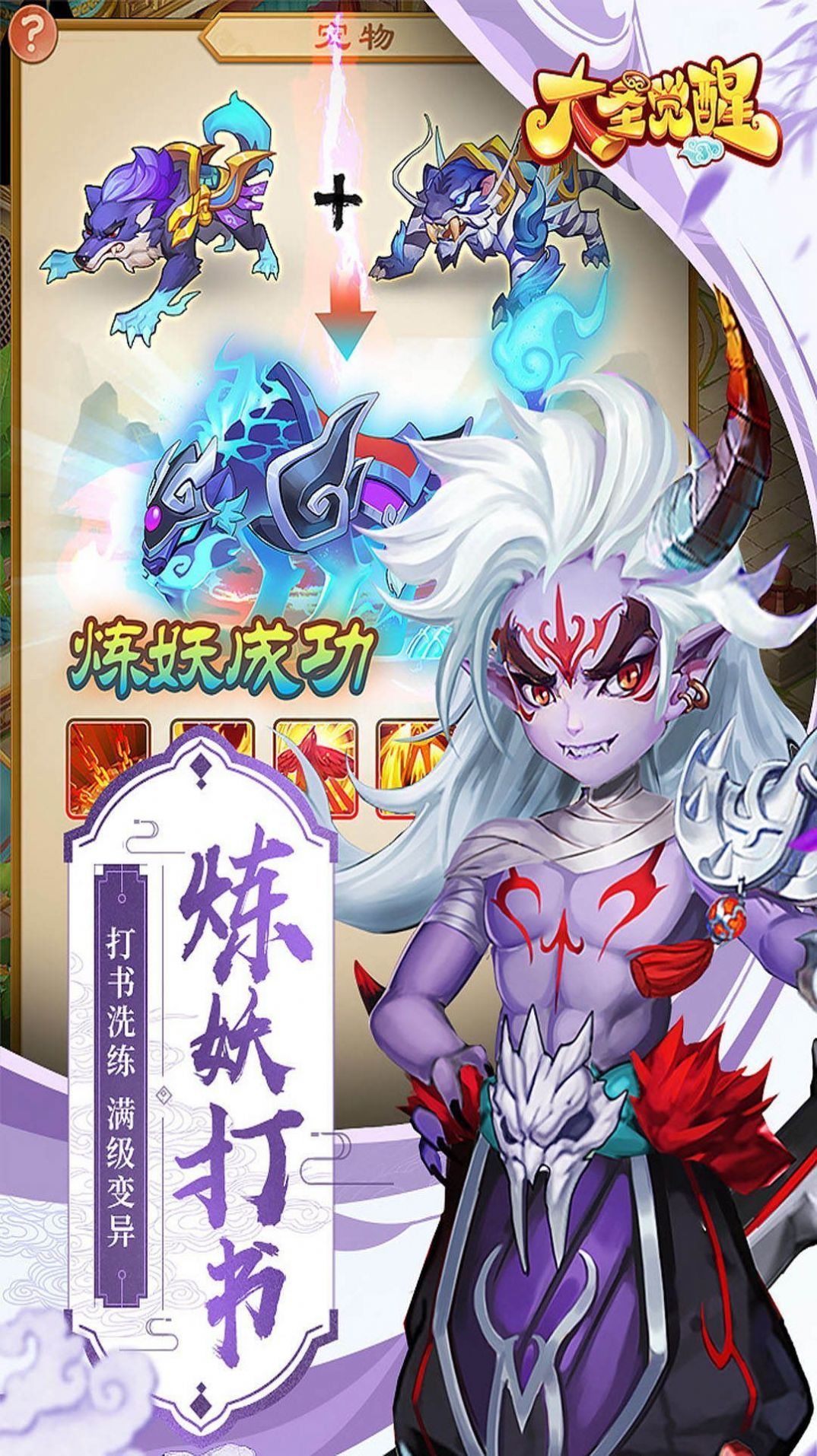 超天大圣手游官方正式版  v1.0图4