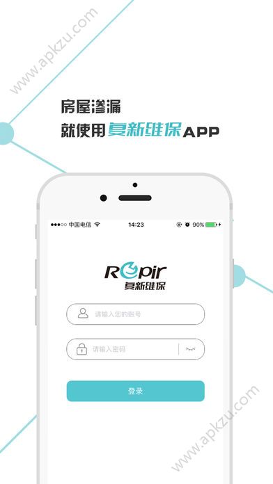 复新维保app图1