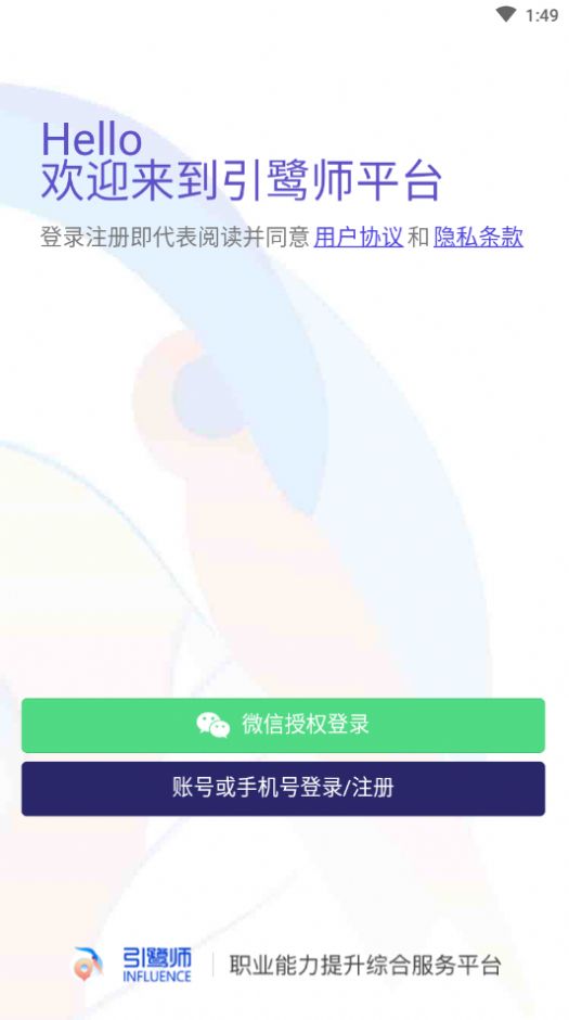 引鹭师app图4