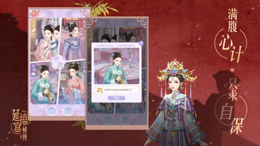 后宫秘史之莫颦教你做皇帝游戏图2