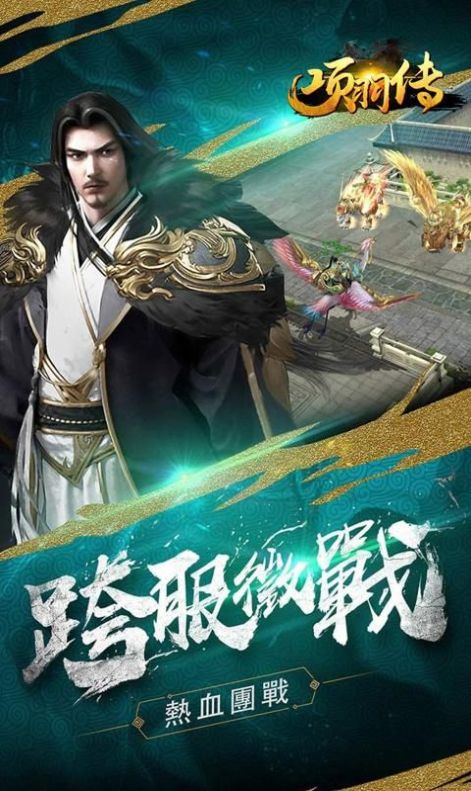 项羽传之战国霸业手游图1