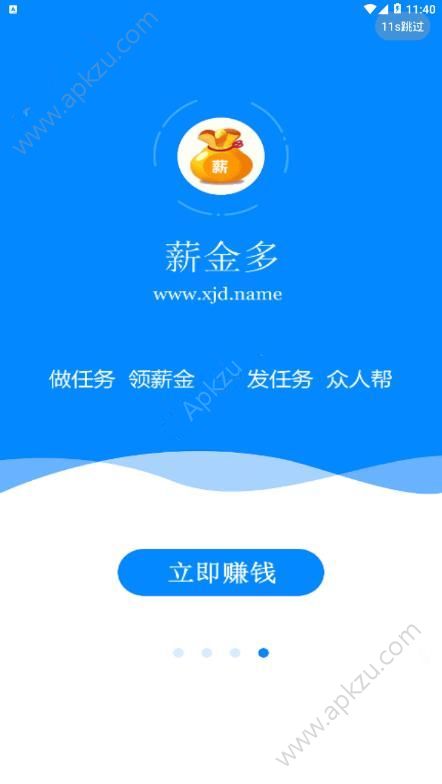 薪金多app手机版官方最新下载  v1.0图2