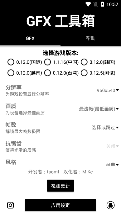 gfx画质助手下载120帧最新版苹果版不封号  v1.13.12图2