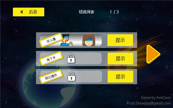 地球灭亡前60秒新闻主播版图2