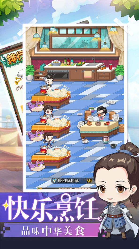 中餐厅美食大赛游戏官方安卓版  v2.1.27图4