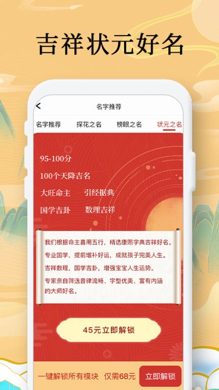 国学起名测名字最准确app官方下载  v1.4.6图4