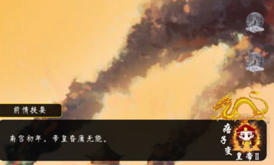 痞子变皇帝2安卓版金手指免费版  v1.0图2