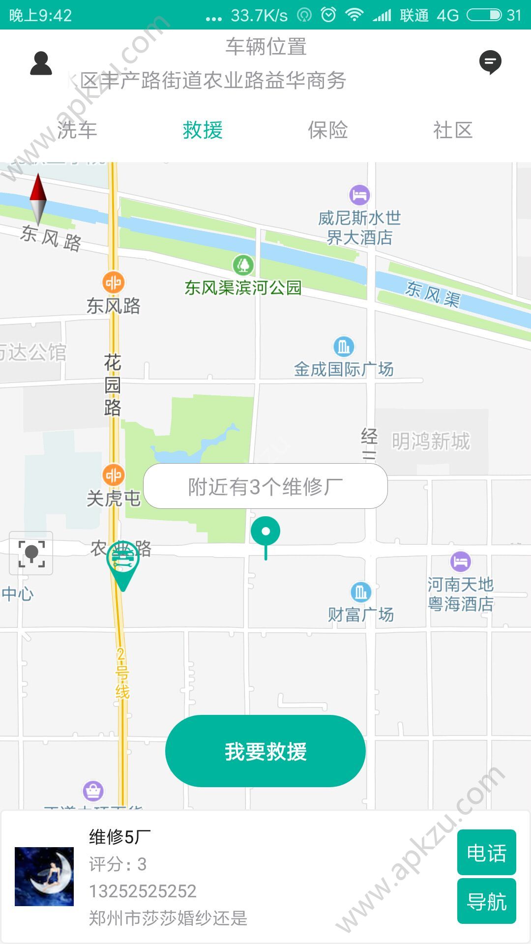 皓都洗车app图2