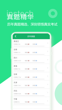 事业单位题库图3