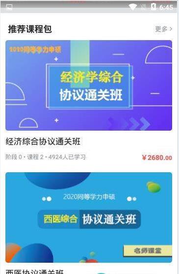 万试通教育app图2