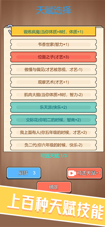 校园重开模拟器游戏官方安卓版  v1.0图1