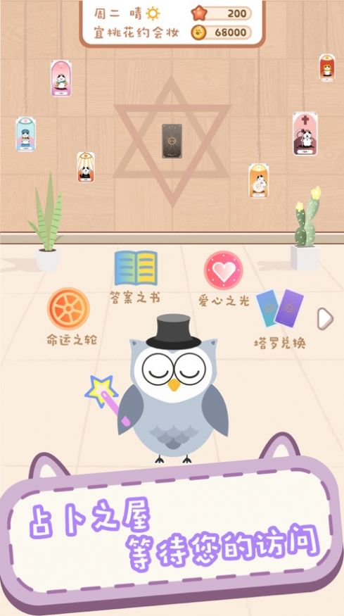 有猫有故事的美妆店资源安卓版  v1.0图3