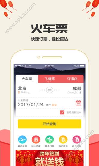 抢票达人app图2