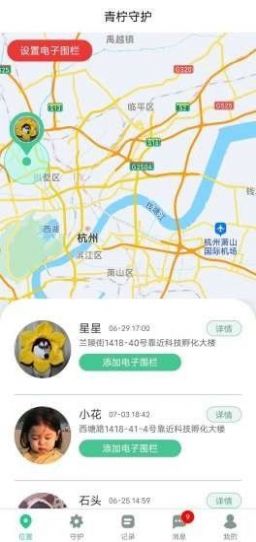 青柠守护孩子端app安卓版下载  v2.1.8图4