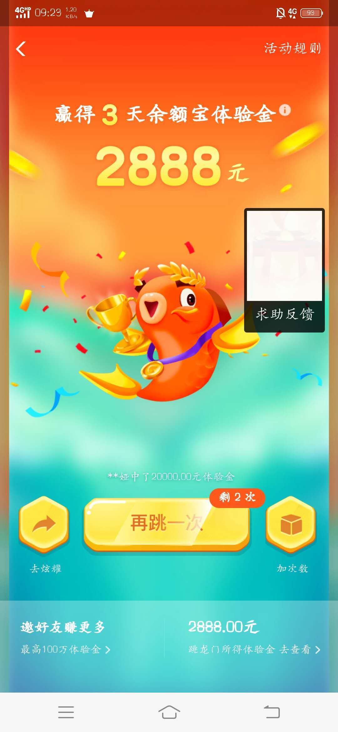 支付宝鲤鱼跳龙门app官方安卓版图片2