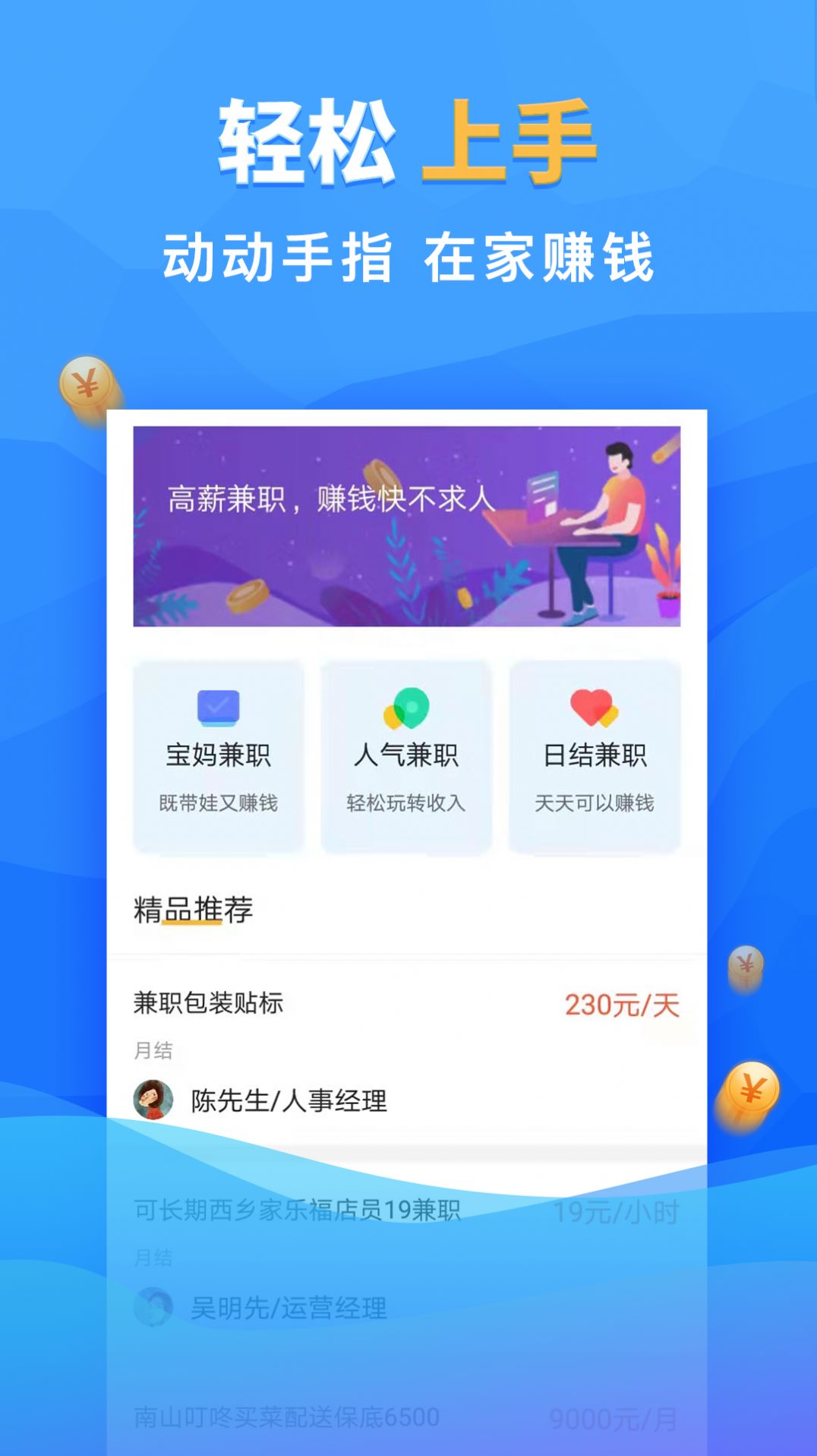 来赚兼职app图1