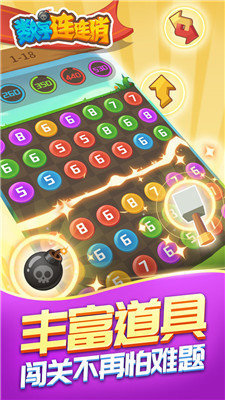 数字连连消红包游戏最新版  v1.0.1图3