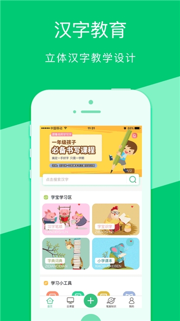 2019汉字宝app官方手机版下载安装  v2.2图4