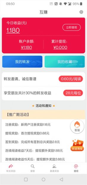 互赚资讯app最新版下载  v0.0.2图3