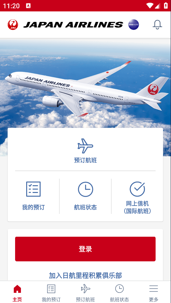 日本航空中文版图4