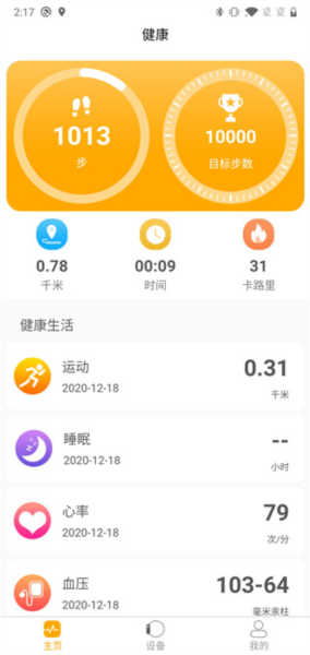 QRunning智能手表安卓版图1