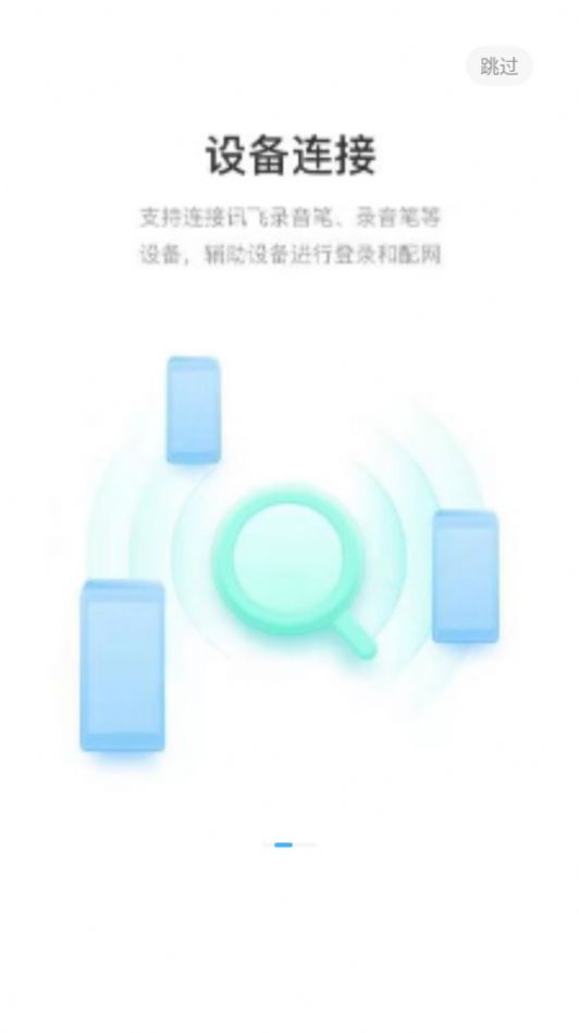 讯飞极智APP最新版免费 v1.0图1