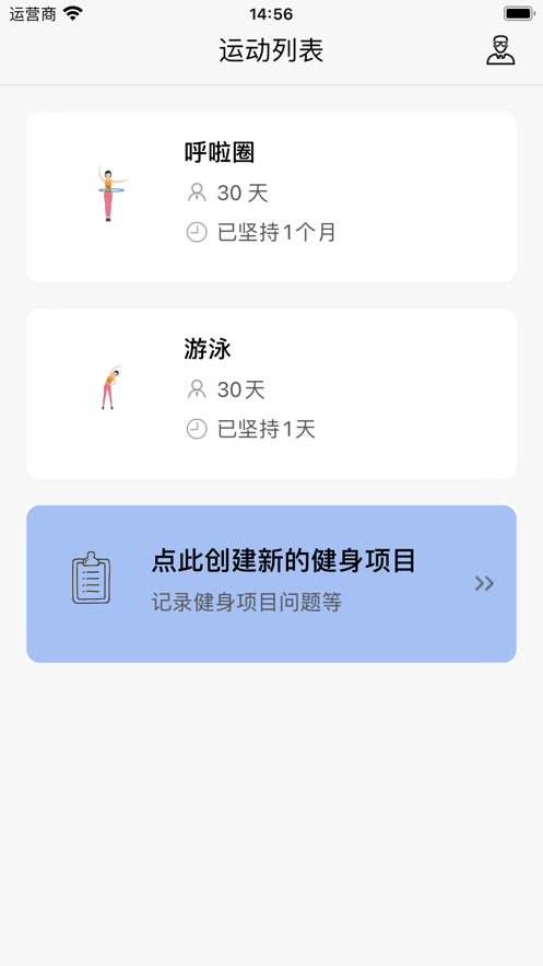 健身小记app最新版  v1.0图2