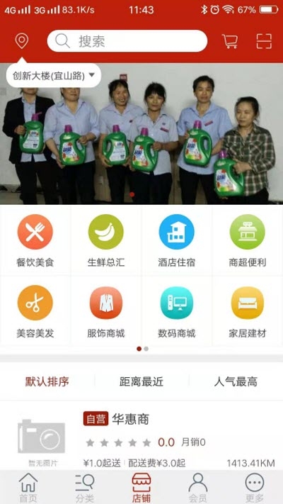 华惠商app最新版图片1