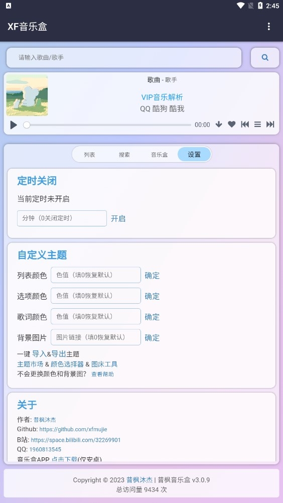 昔枫音乐盒 图4