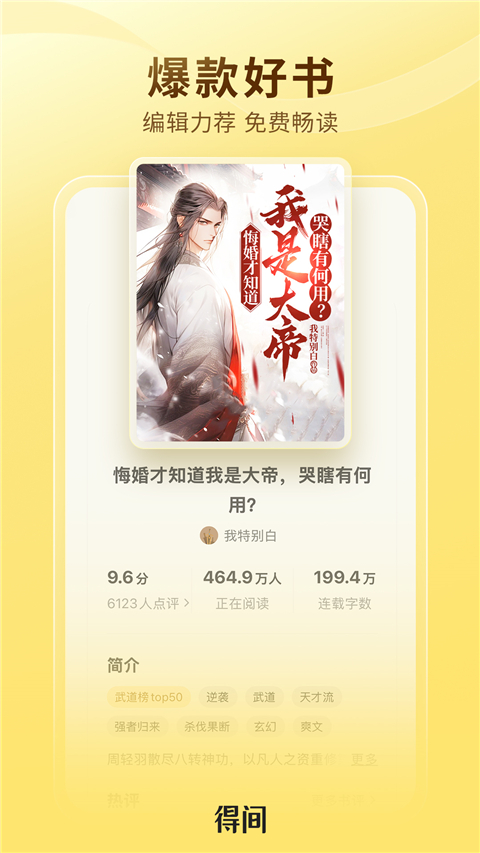 得间免费小说正版图5