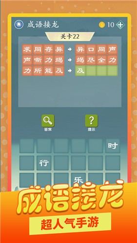 成语爱消除游戏图2
