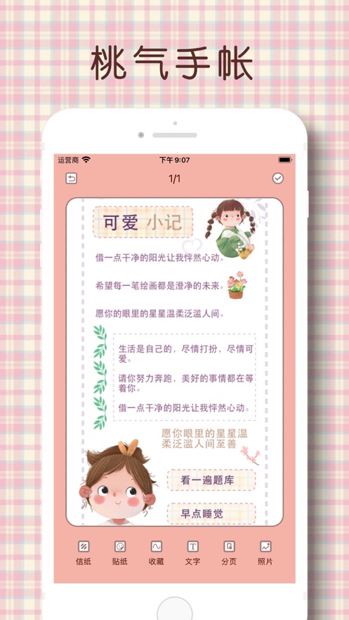 桃气手帐记账工具app安卓版下载  v1.0图2