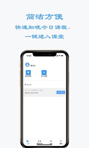 东博课堂app图2