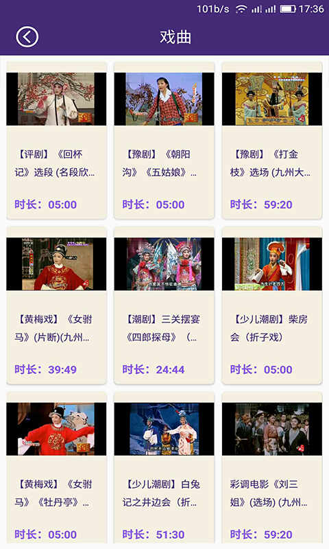 戏曲戏剧大全app图1