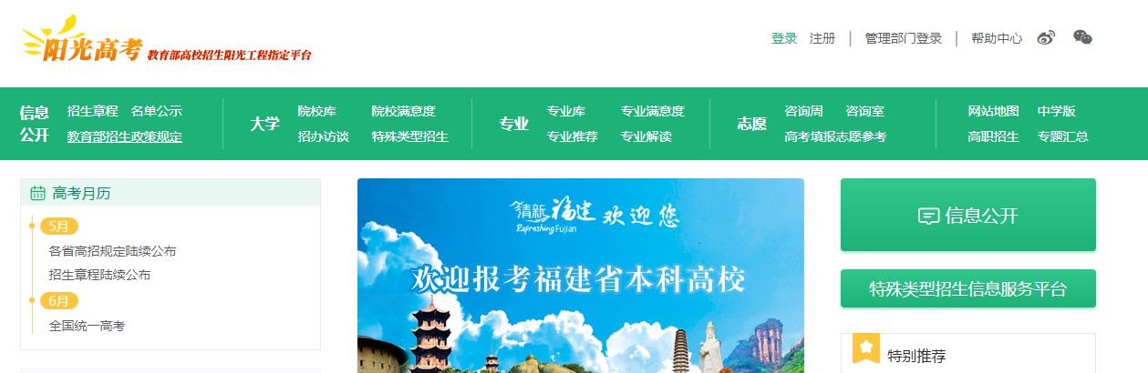 阳光招生网app合集