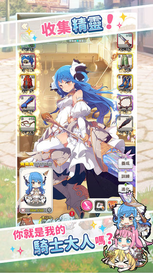 骑士的公主养成手游图2