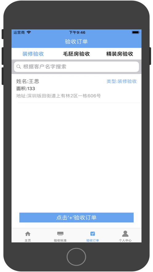 家装验收宝标准官方版app  v1.0图3