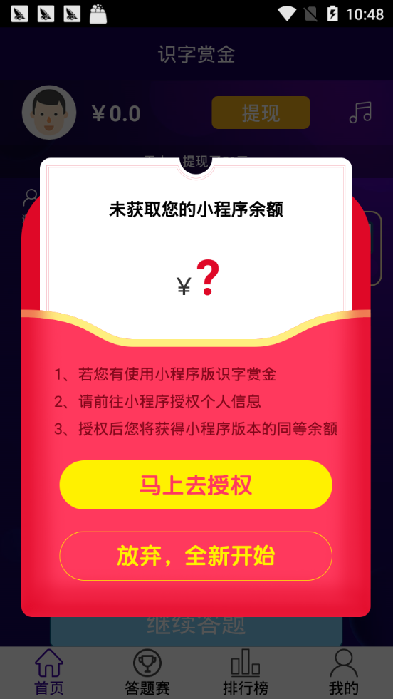 识字有赏app图1