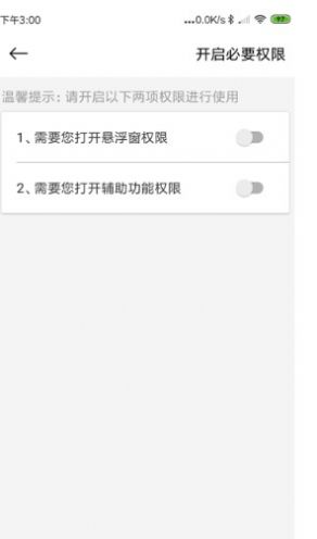微信清粉软件免费版安卓下载  v1.0.0图1