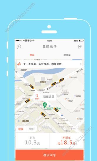 粤运出行官方app手机版下载  v1.0图4