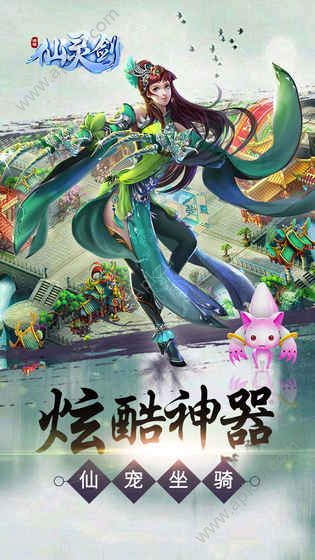 仙灵剑官方网站图2